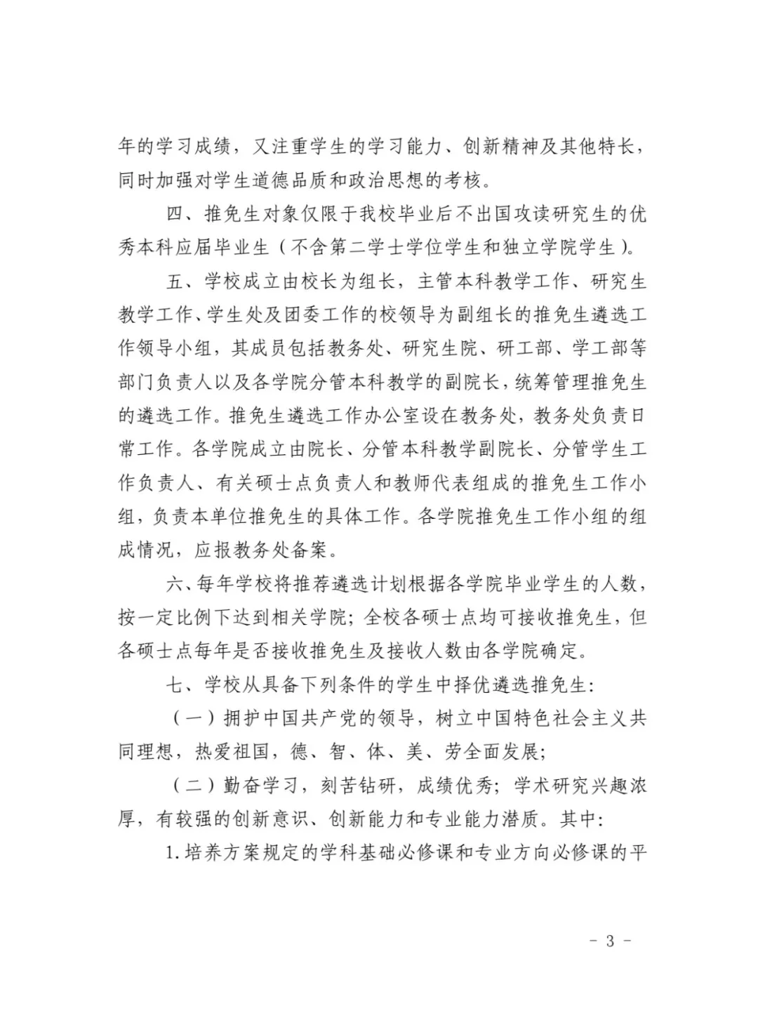 对外经济贸易大学保研政策?已公开