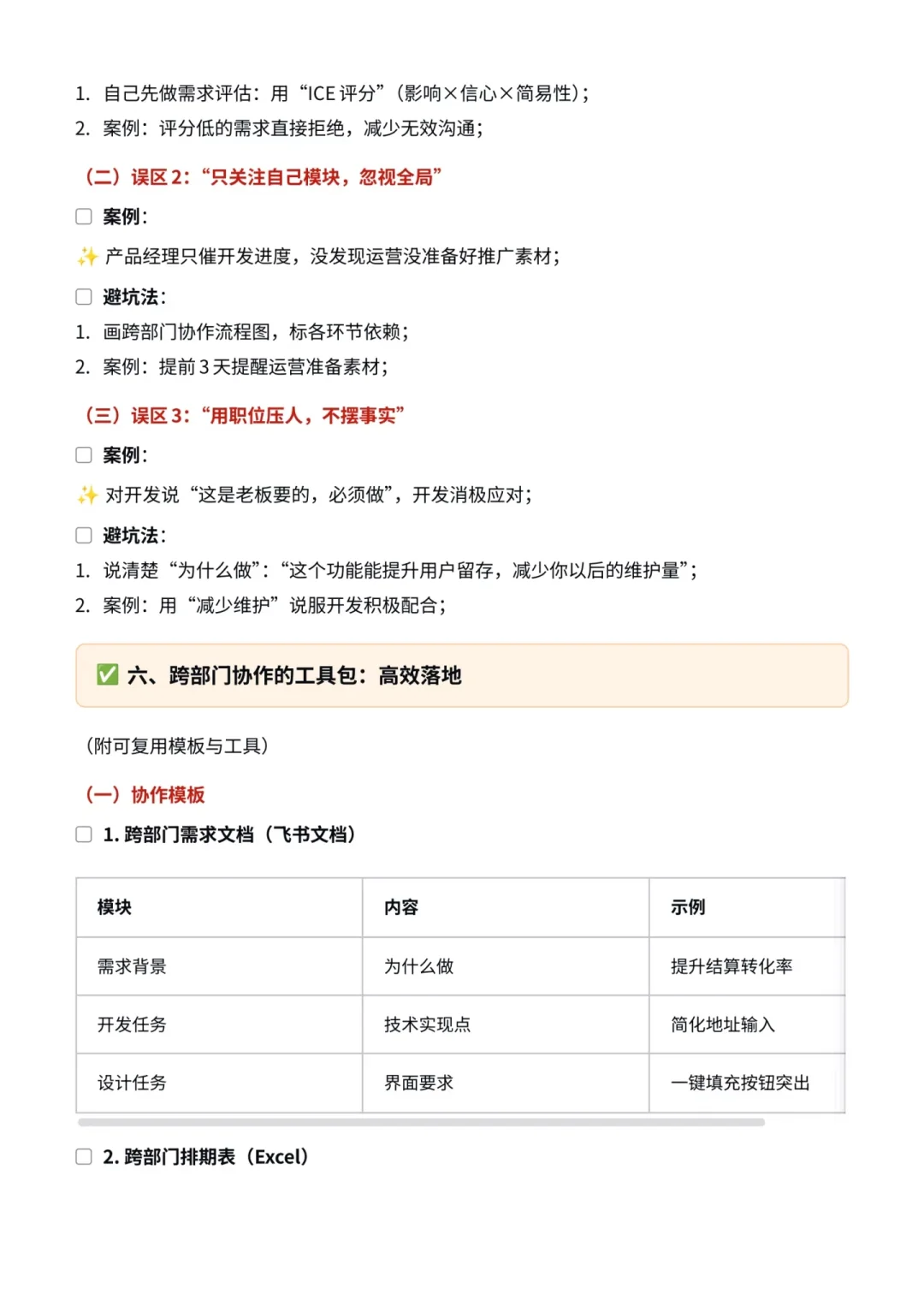 产品经理在跨部门团队中扮演什么角色