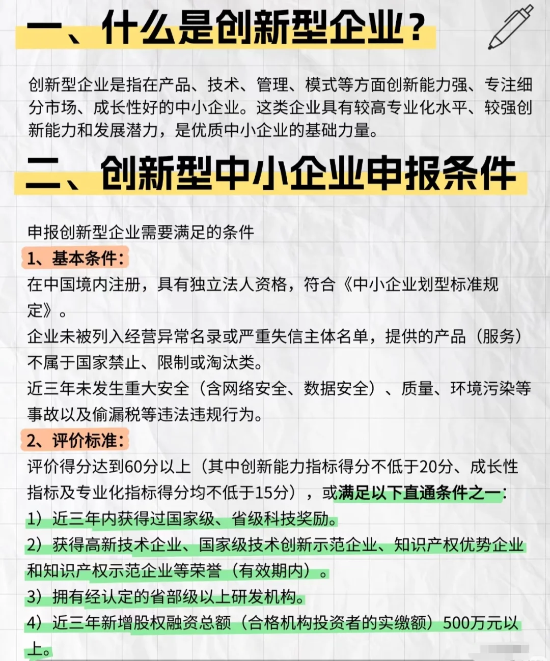 河北省创新型中小企业怎么申报和好处