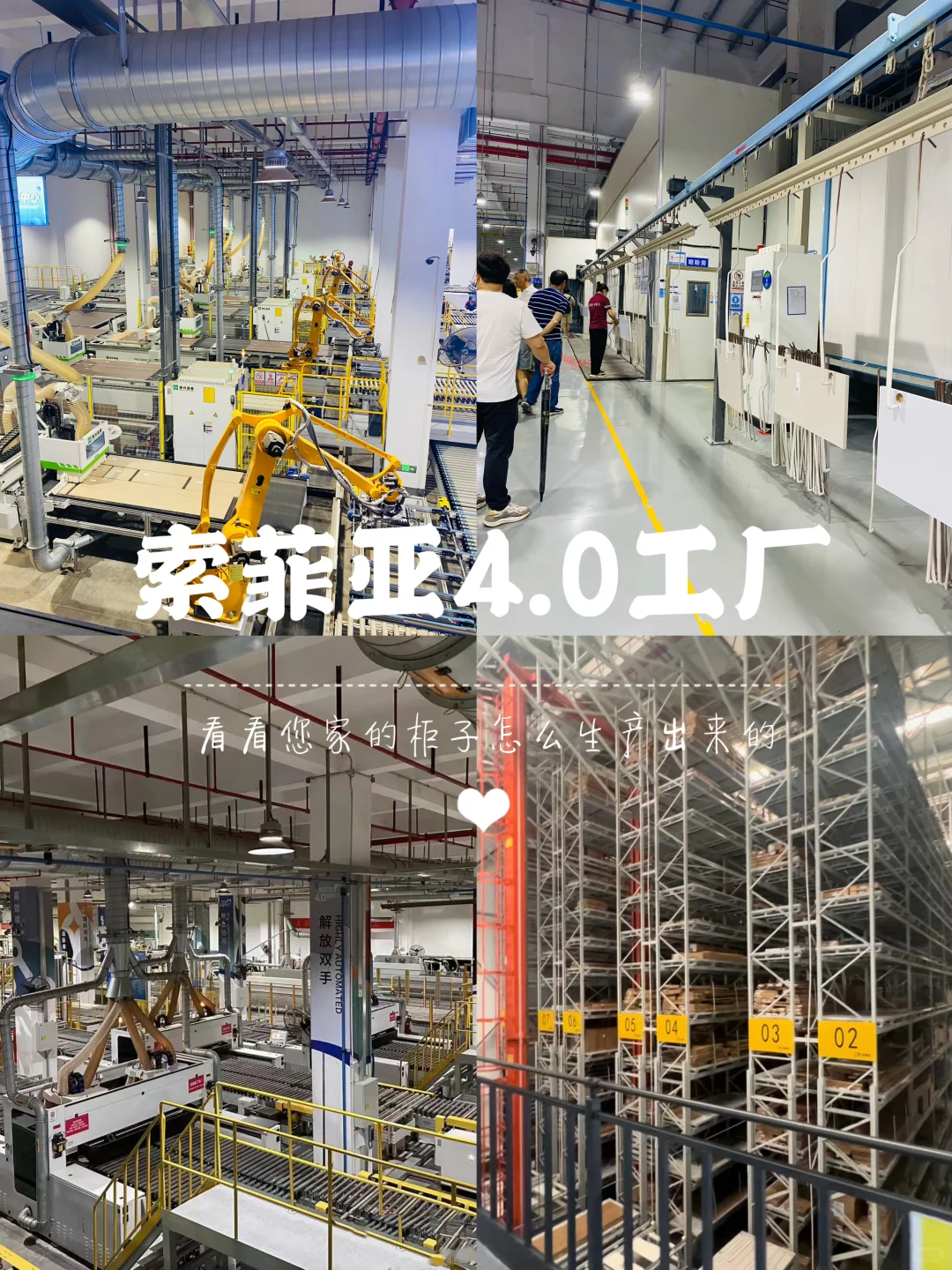 诸暨｜索菲亚4.0智能工厂