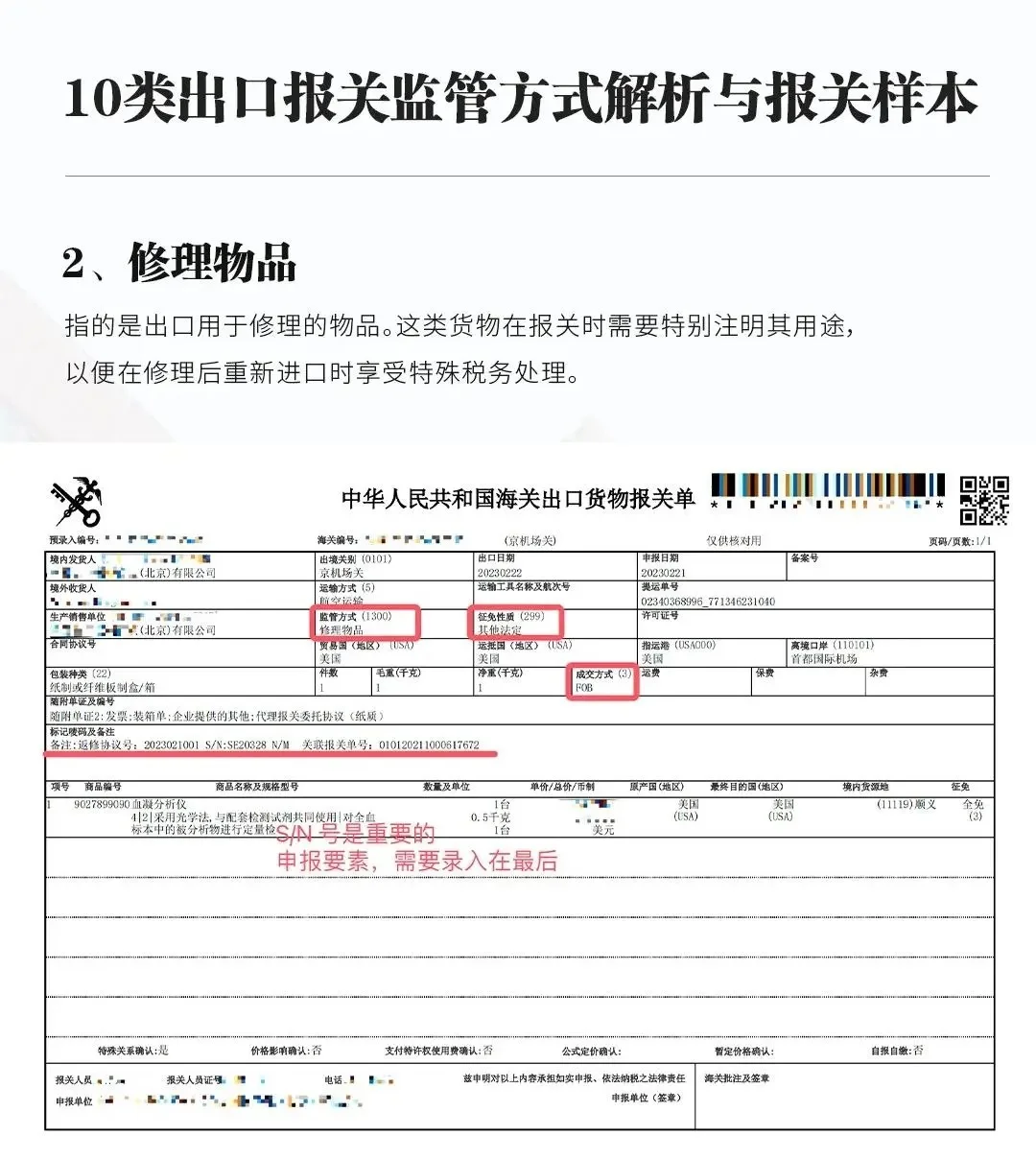 给大家分享10种报关方式