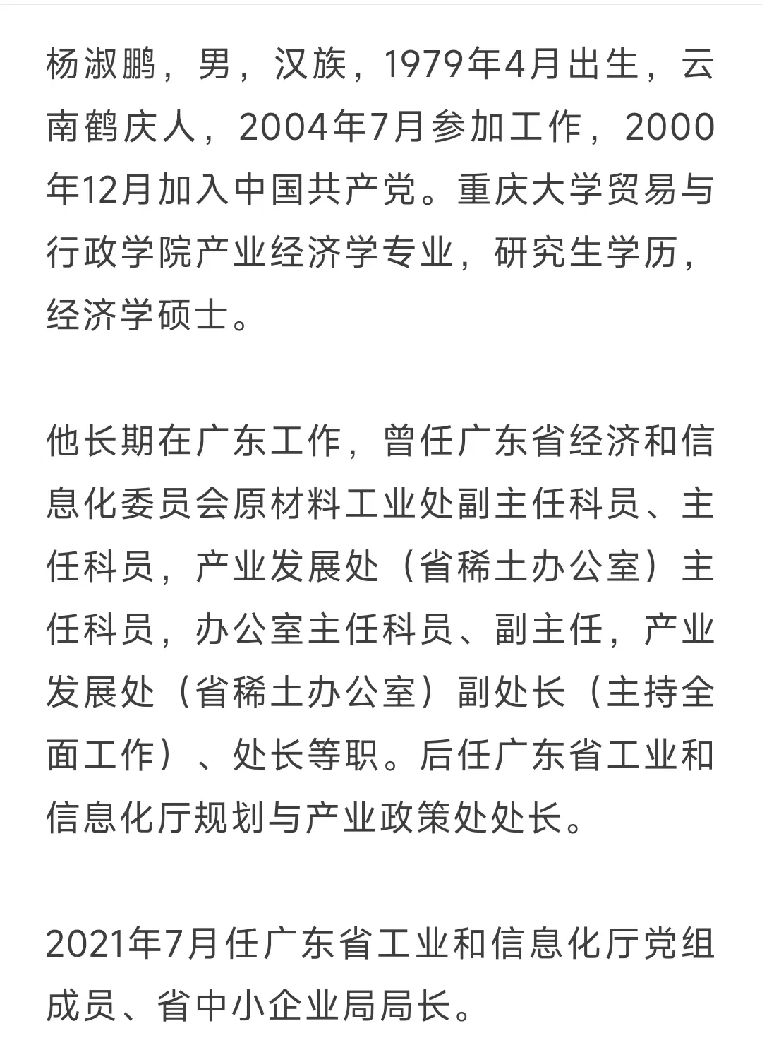 广东省经委2006公务员录用回顾部分任正处级