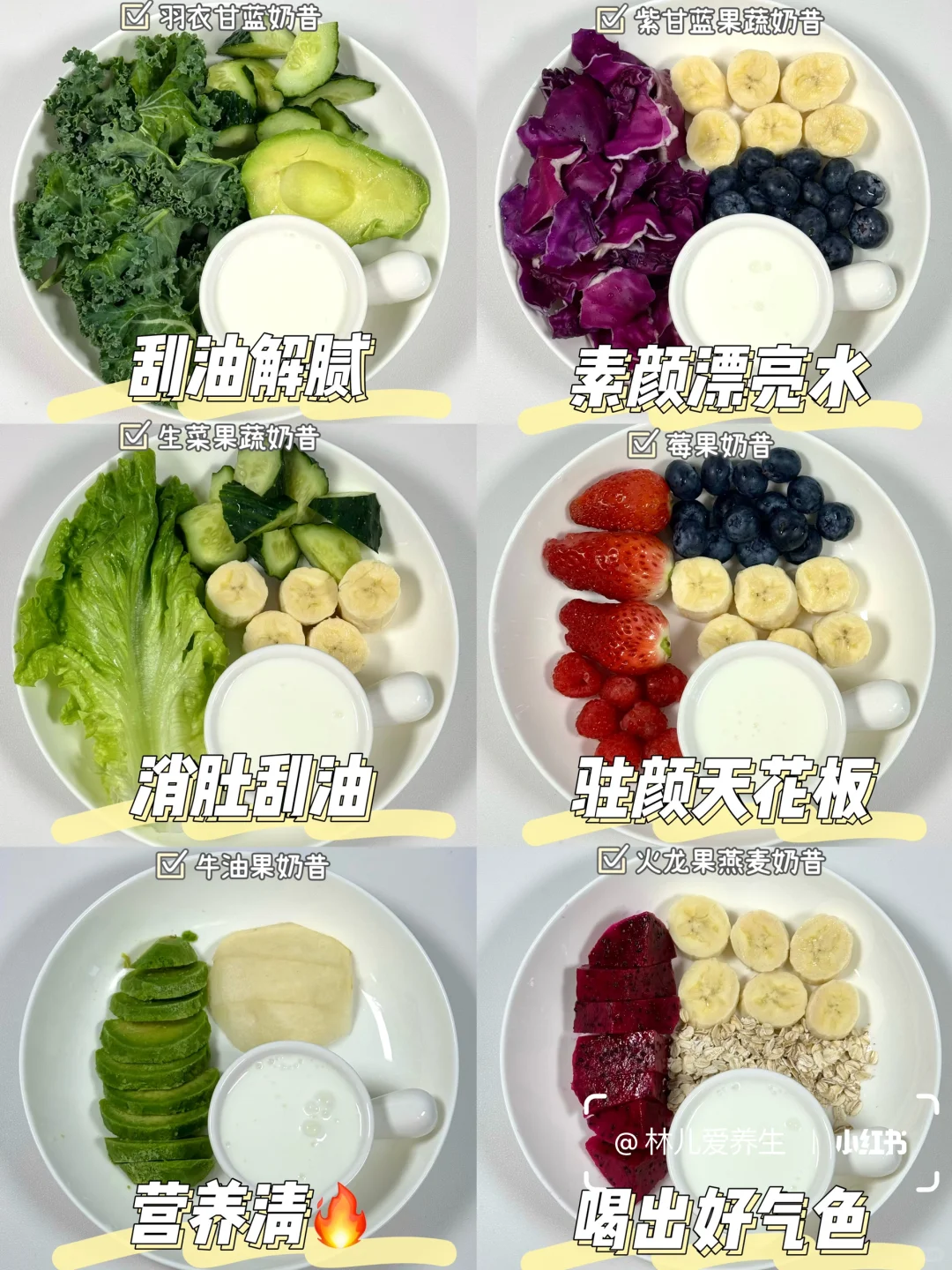 超好喝⚠️一周“掉秤”果蔬奶昔！