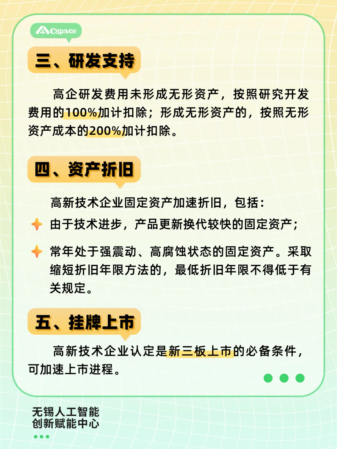 科创企业干货分享第四期：高新技术企业