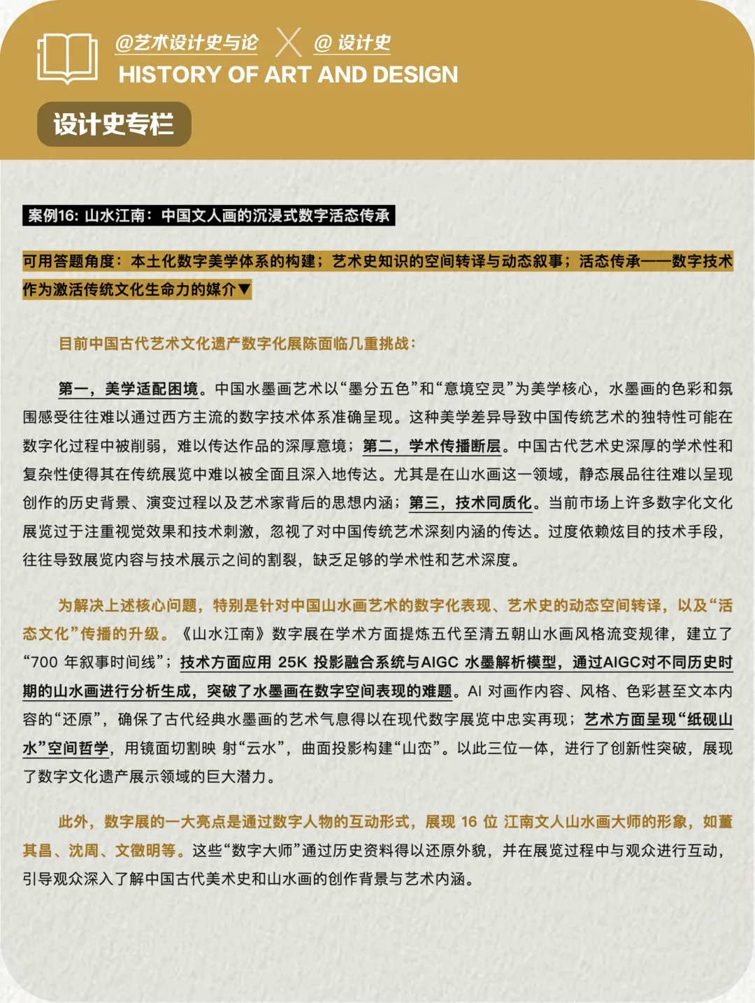 前沿案例｜“科技赋能文化遗产保护与传播”