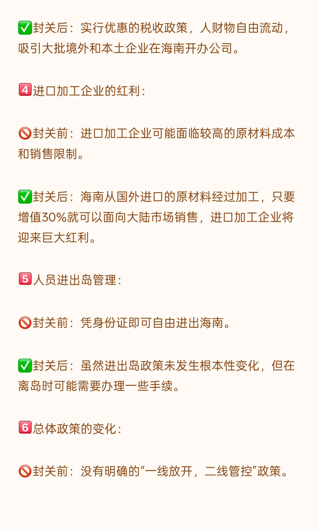 海南封关2025.12.18开始前后有什么差别