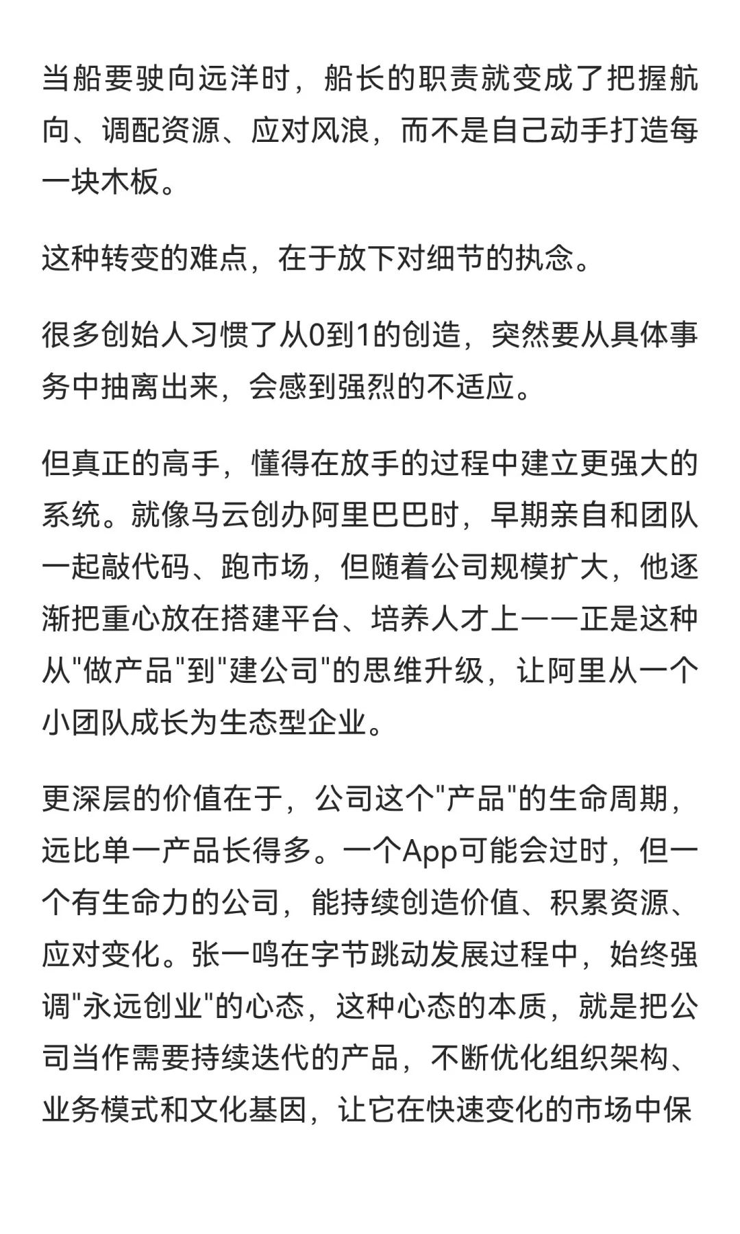 创业者的角色应该是架构师