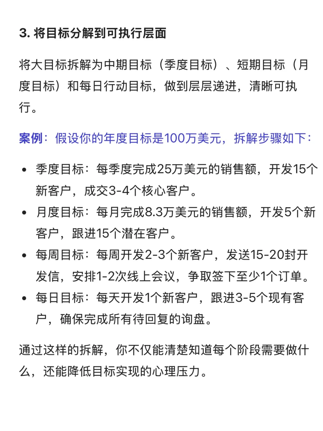 外贸业务员如何在2025年制定和实现业绩目标