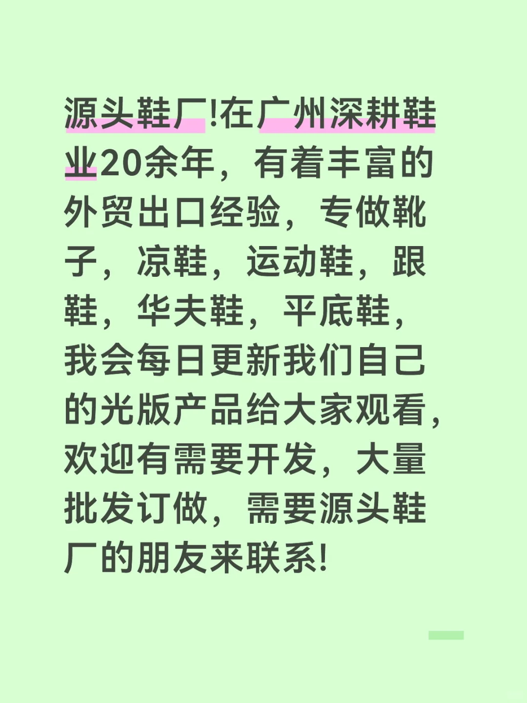 需要源头鞋厂的宝子们快来联系我吧!
