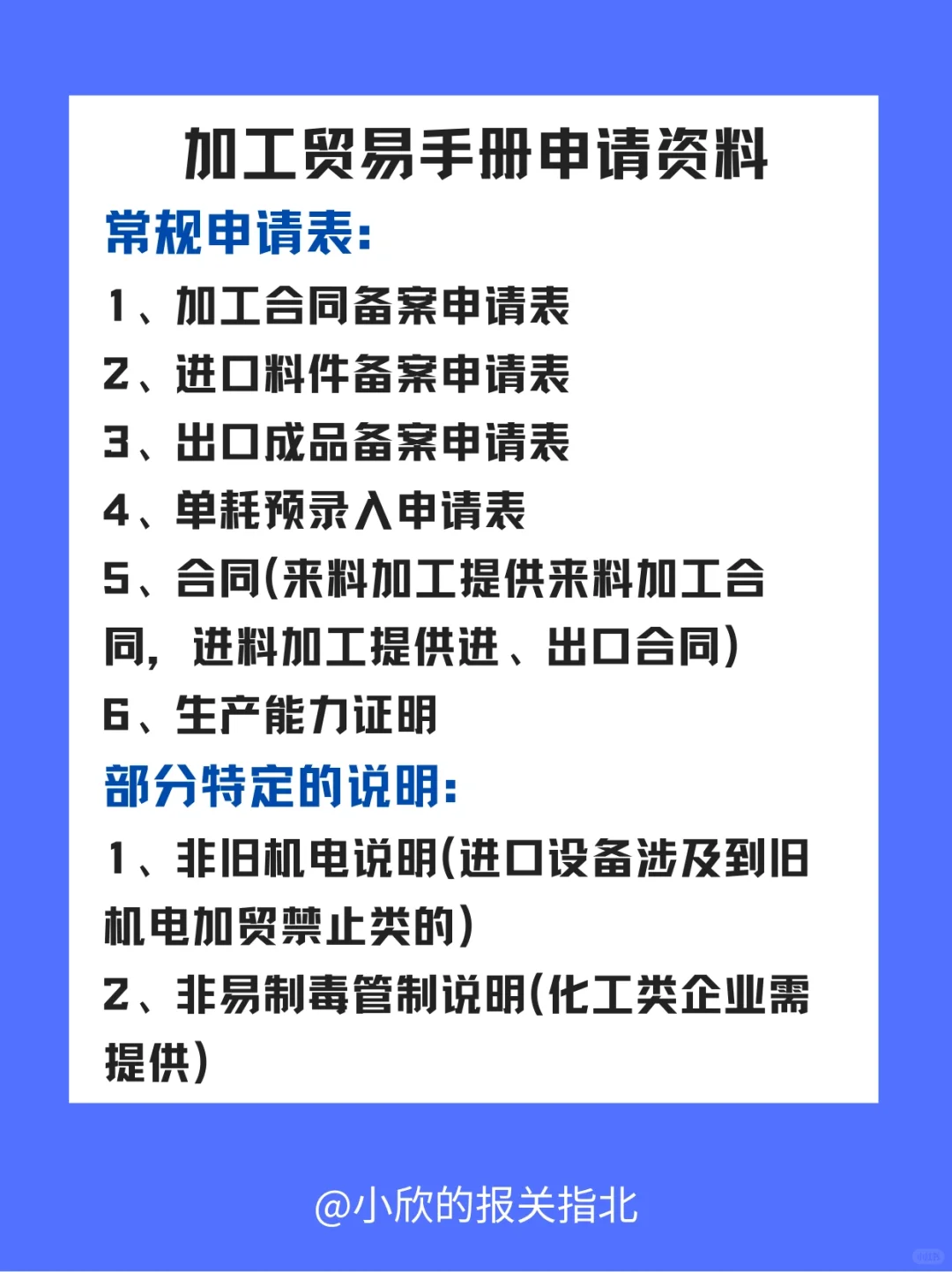 加工贸易手册办理资料大全