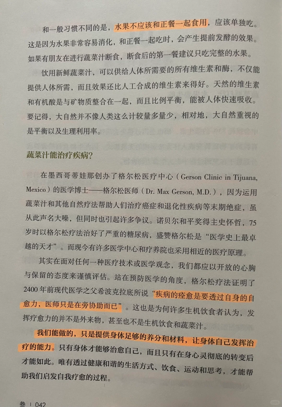 蔬菜要打汁 水果要生吃