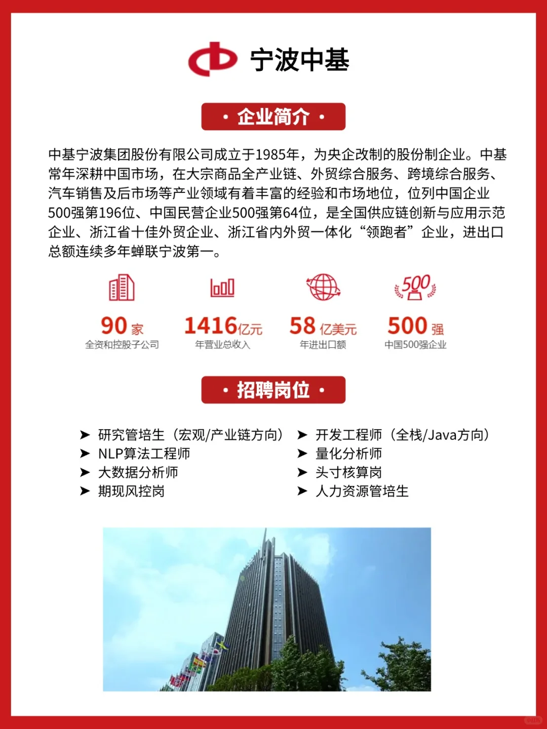 宁波大宗商品贸易岗offer怎么选？