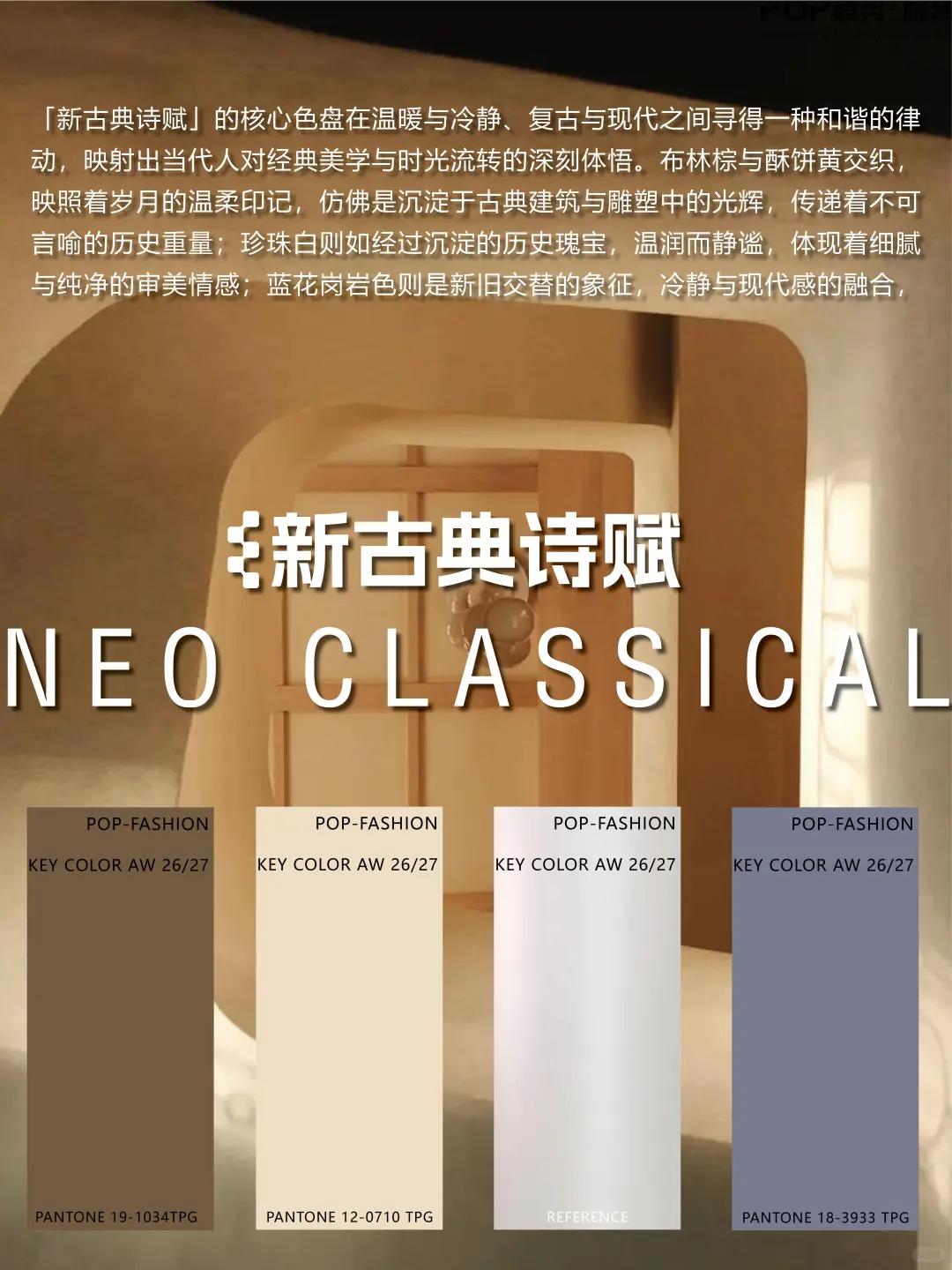 色彩研究 | 以古典之韵，照未来之路