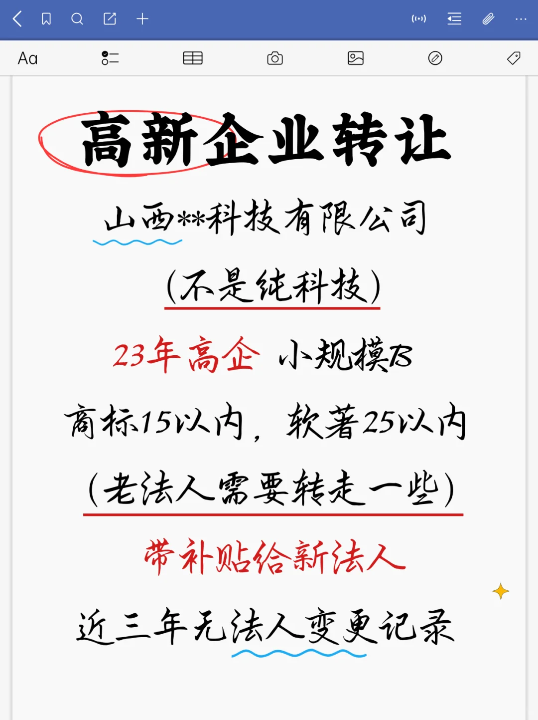 高新技术企业转让价格?高企公司转让