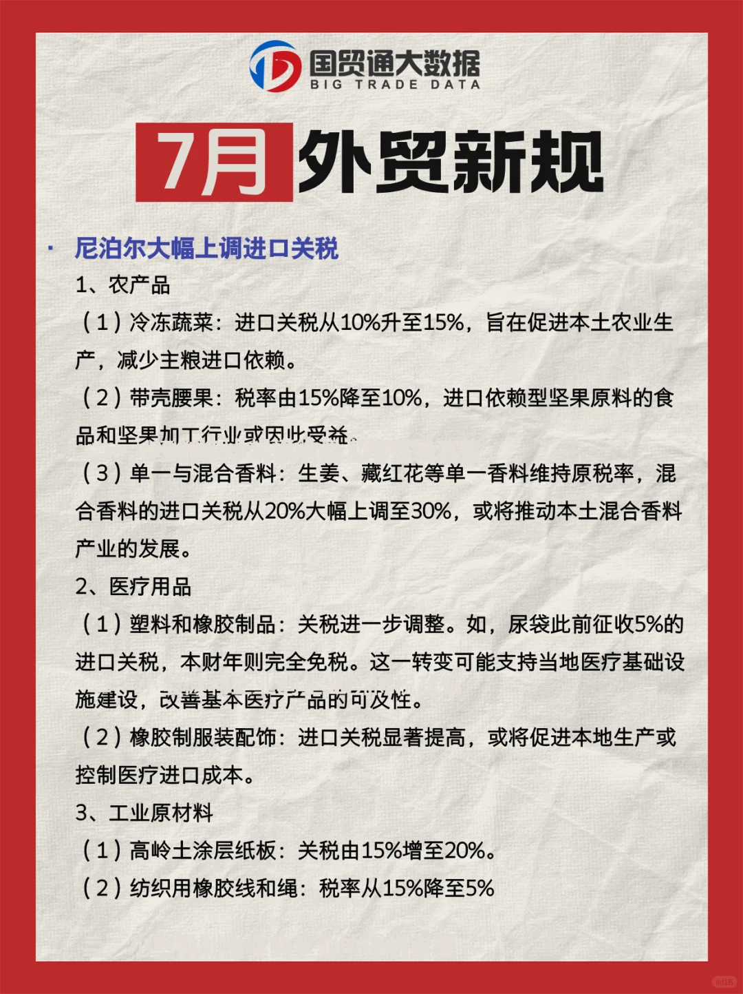 7月外贸新规来了，外贸人要清楚哦