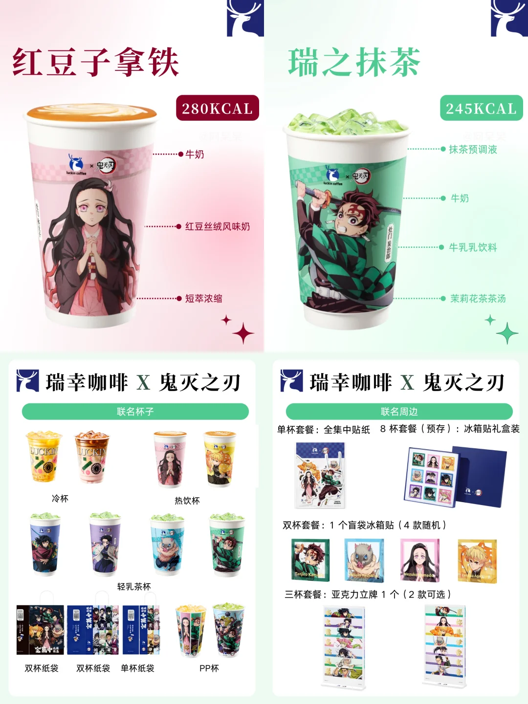 ?全员集合！瑞幸X鬼灭之刃联名攻略来啦！！