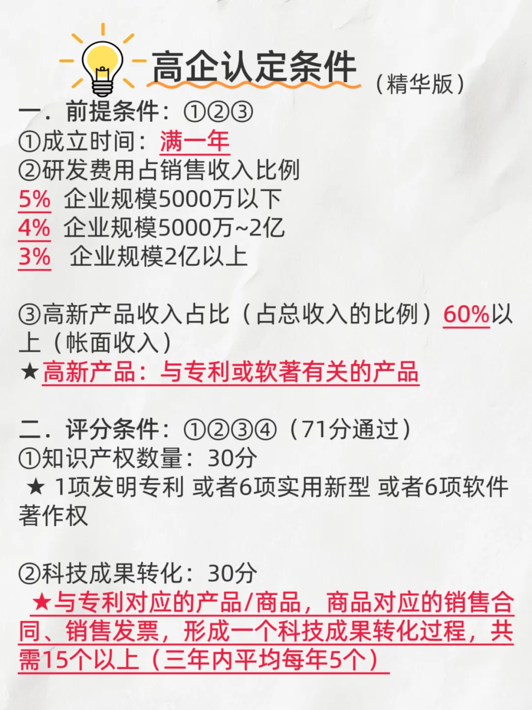 ?【高新政策新变化?速看】揭秘高新企业认定