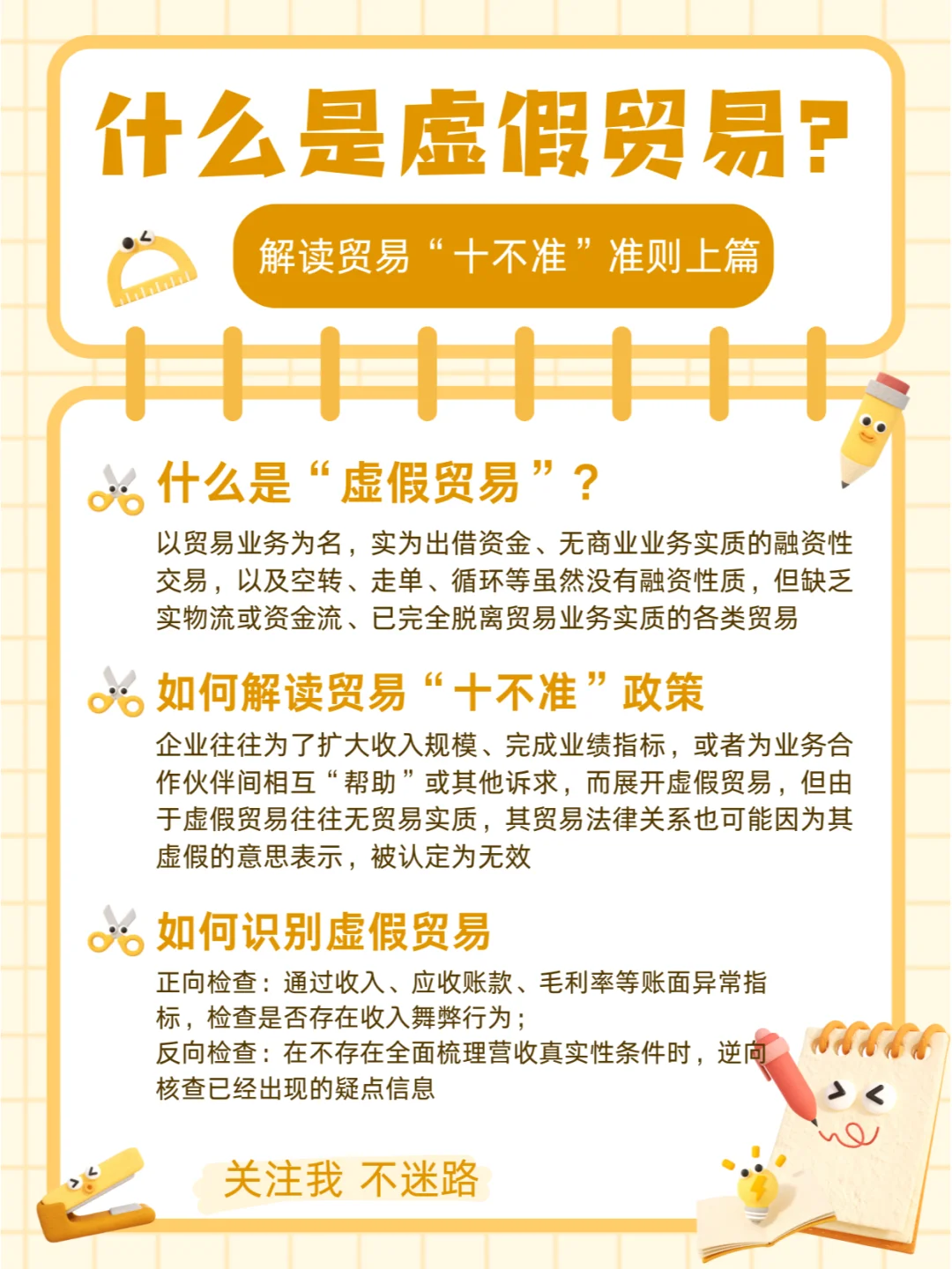 什么是虚假贸易?解读贸易“十不准”政策上