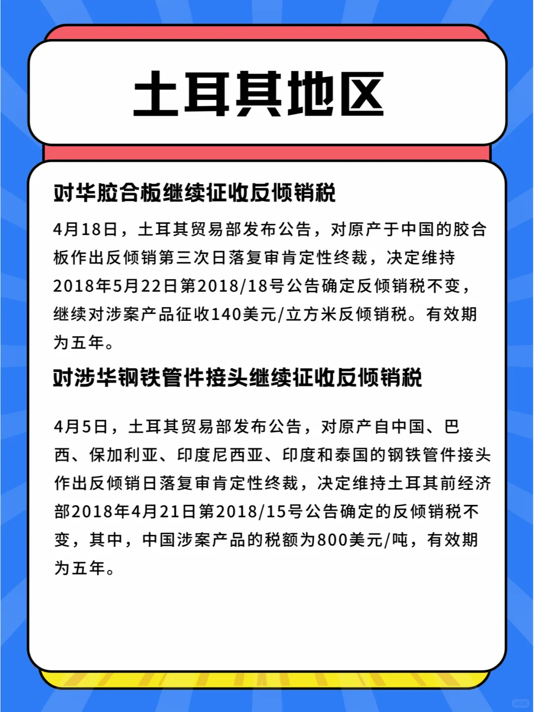 最新各地区进出口关税政策一览，外贸人必知