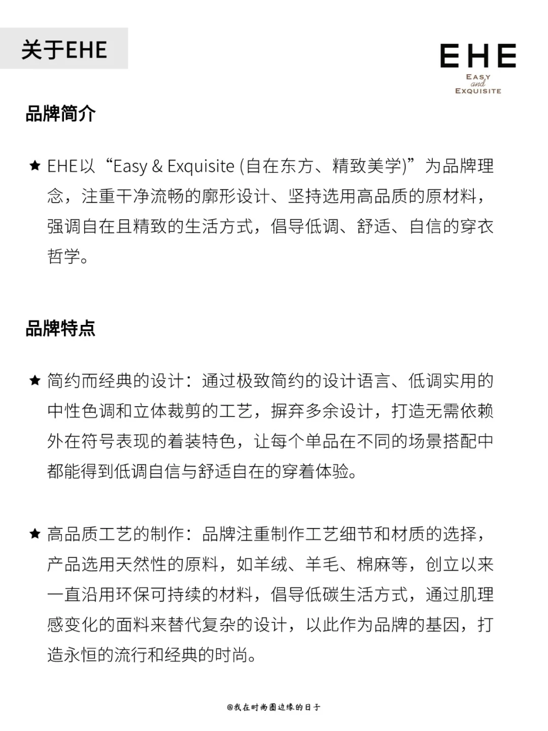 EHE男装|新中式与现代简约的优雅碰撞