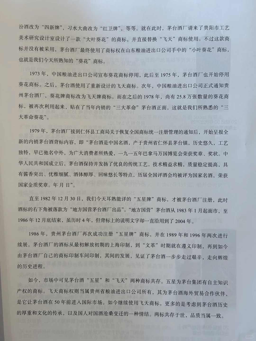 关注我带你每天了解茅台知识！