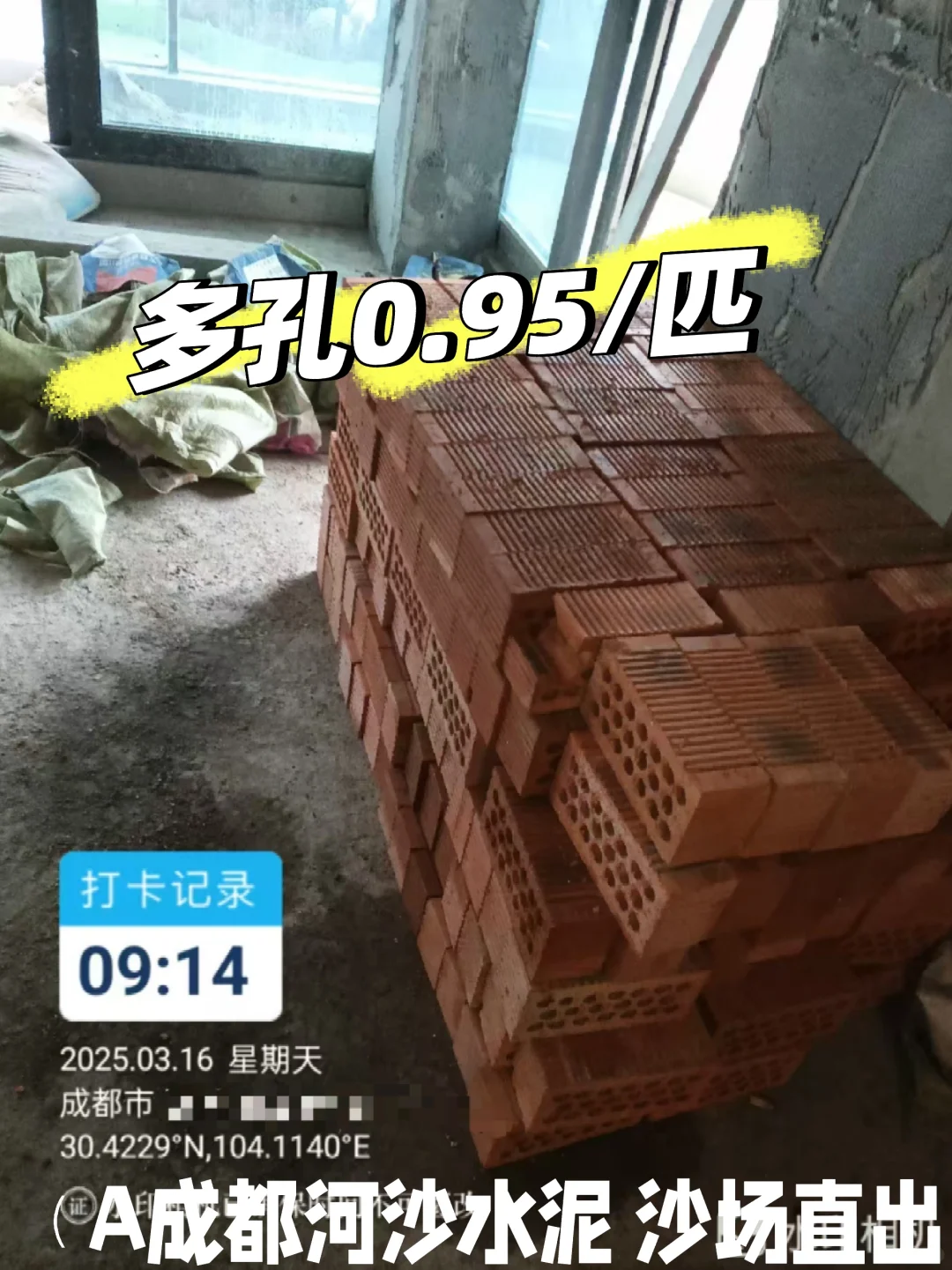 成都沙石水泥砖——瓦工材料全城配送❤️