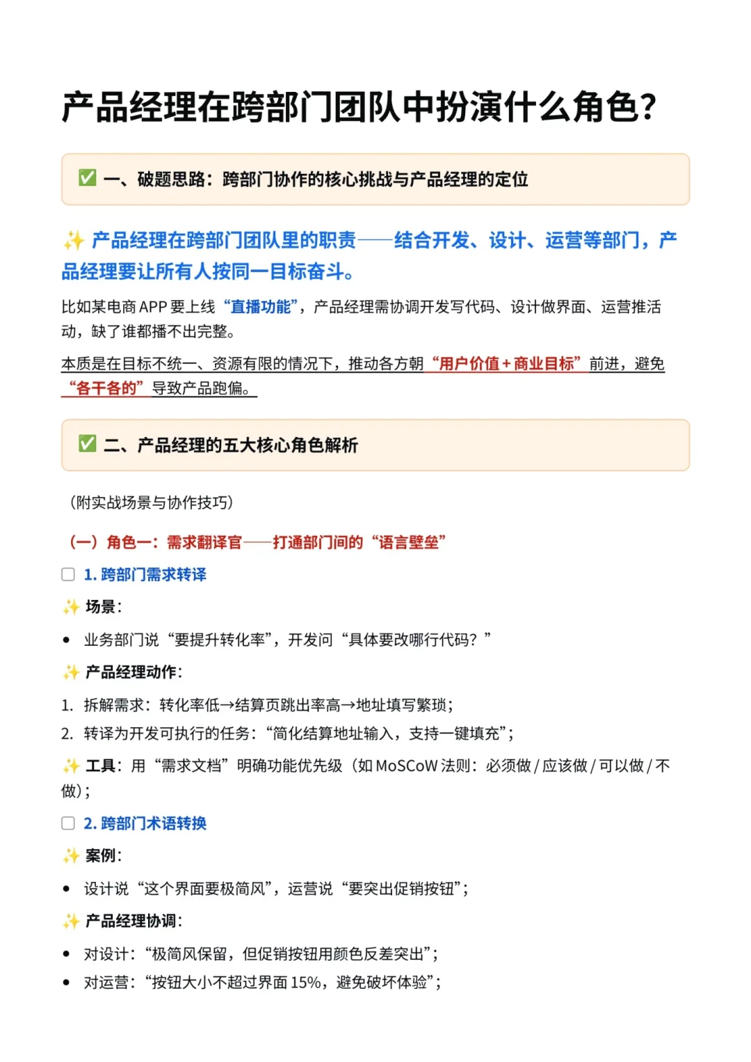 产品经理在跨部门团队中扮演什么角色