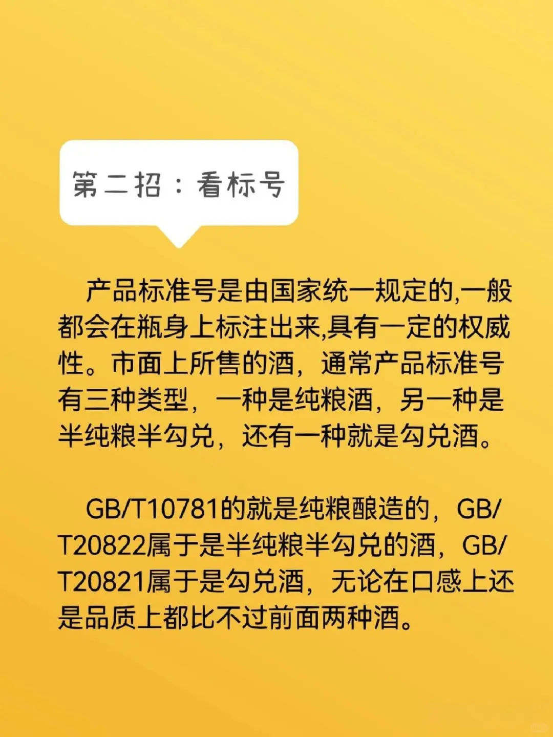 三招学会辨别纯粮食白酒