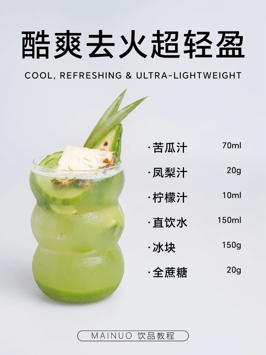 健康果蔬特调|饮品附配方分享?