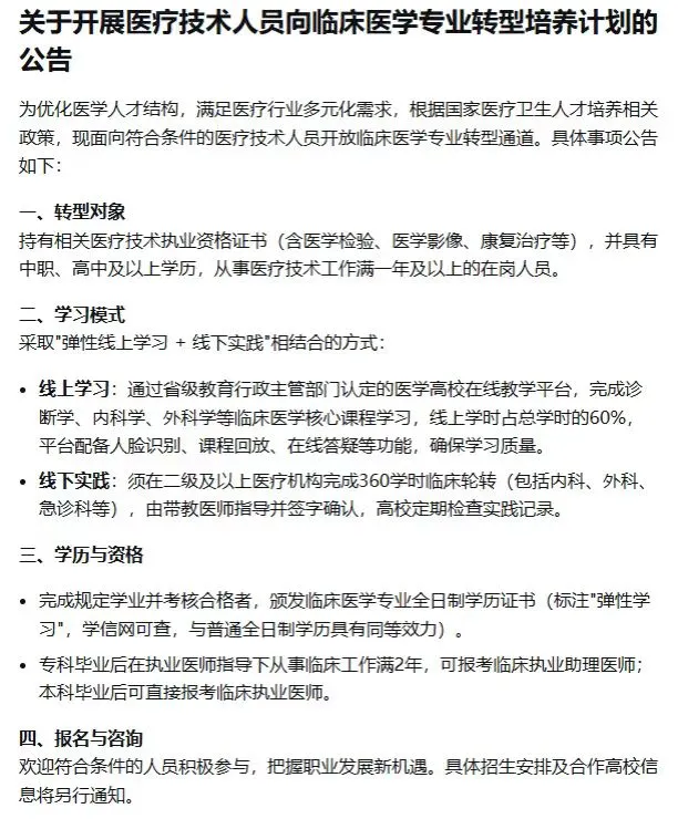 走政策 护士和医技可以转医生了