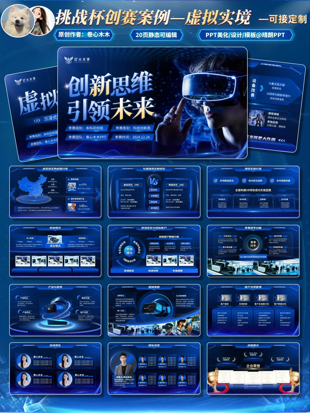虚拟现实案例PPT，让评委直呼科技感爆棚