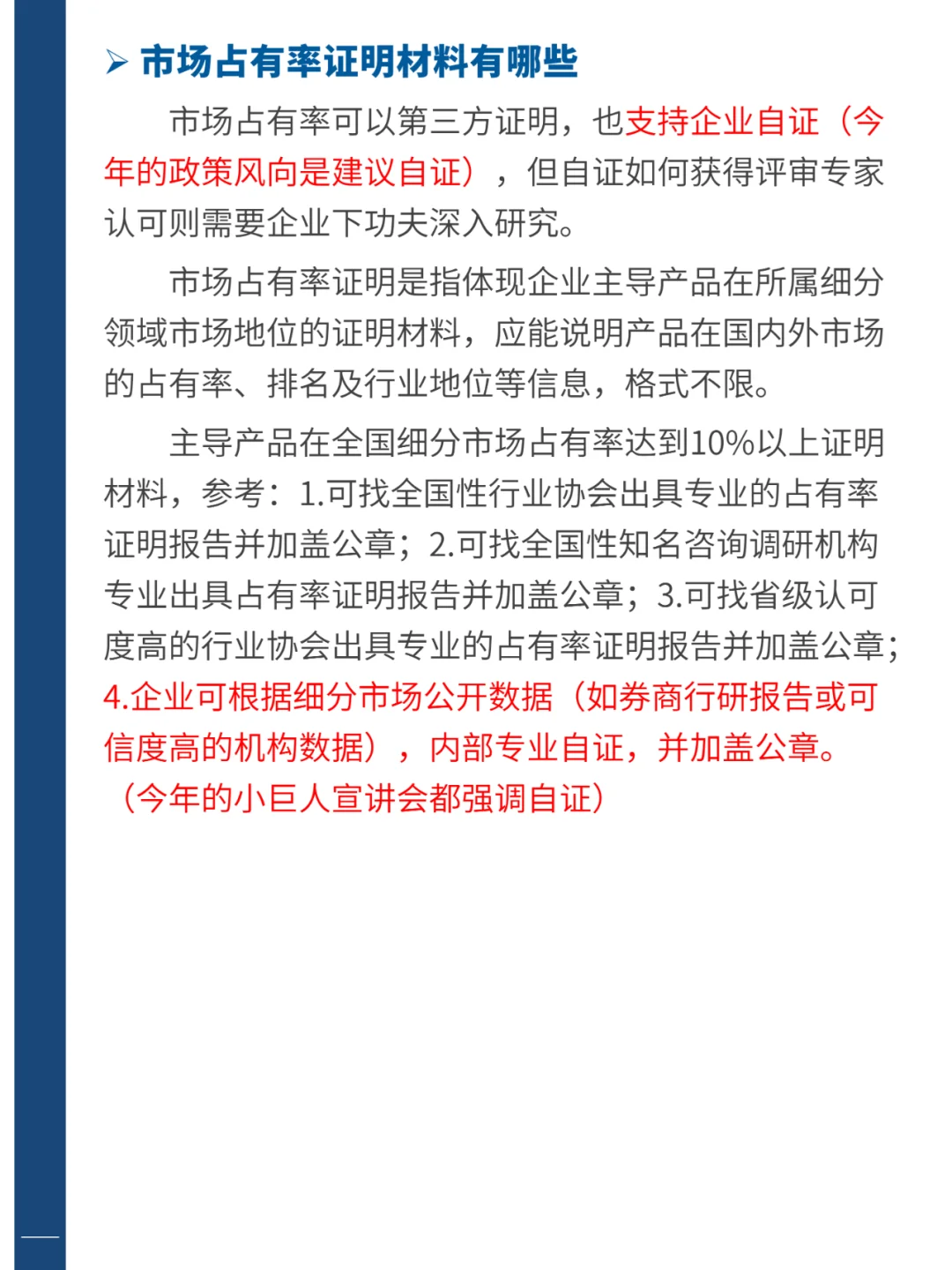 A033 国家专精特新小巨人｜市场占有率自证