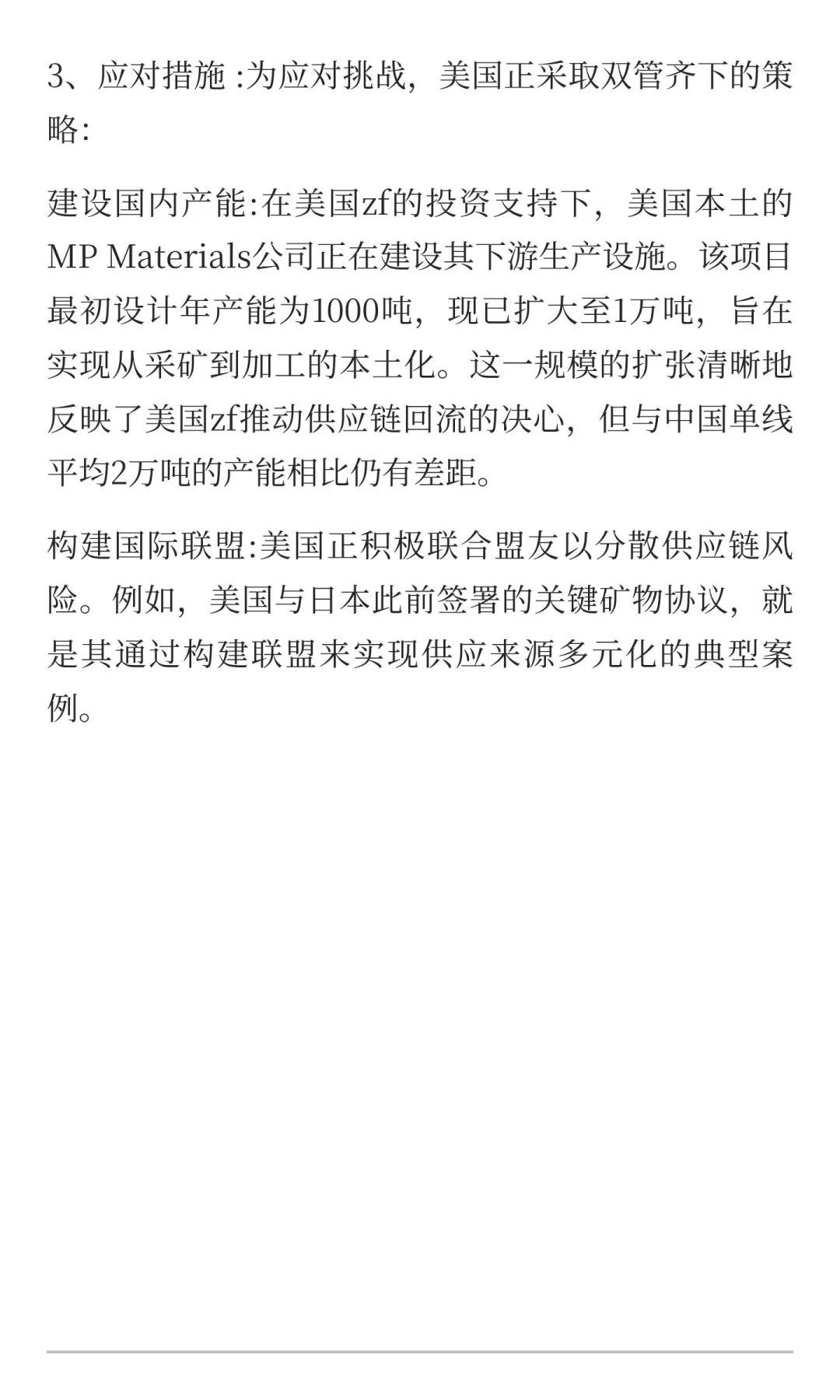 大摩闭门会｜最新贸易摩擦判断总结