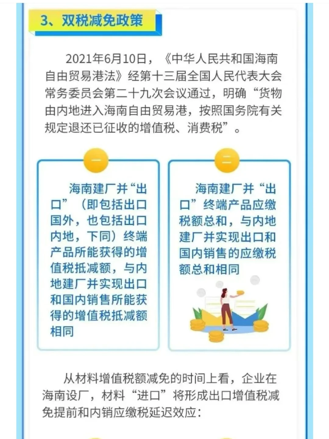 海南自贸港加工增值免关税及相关政策解读