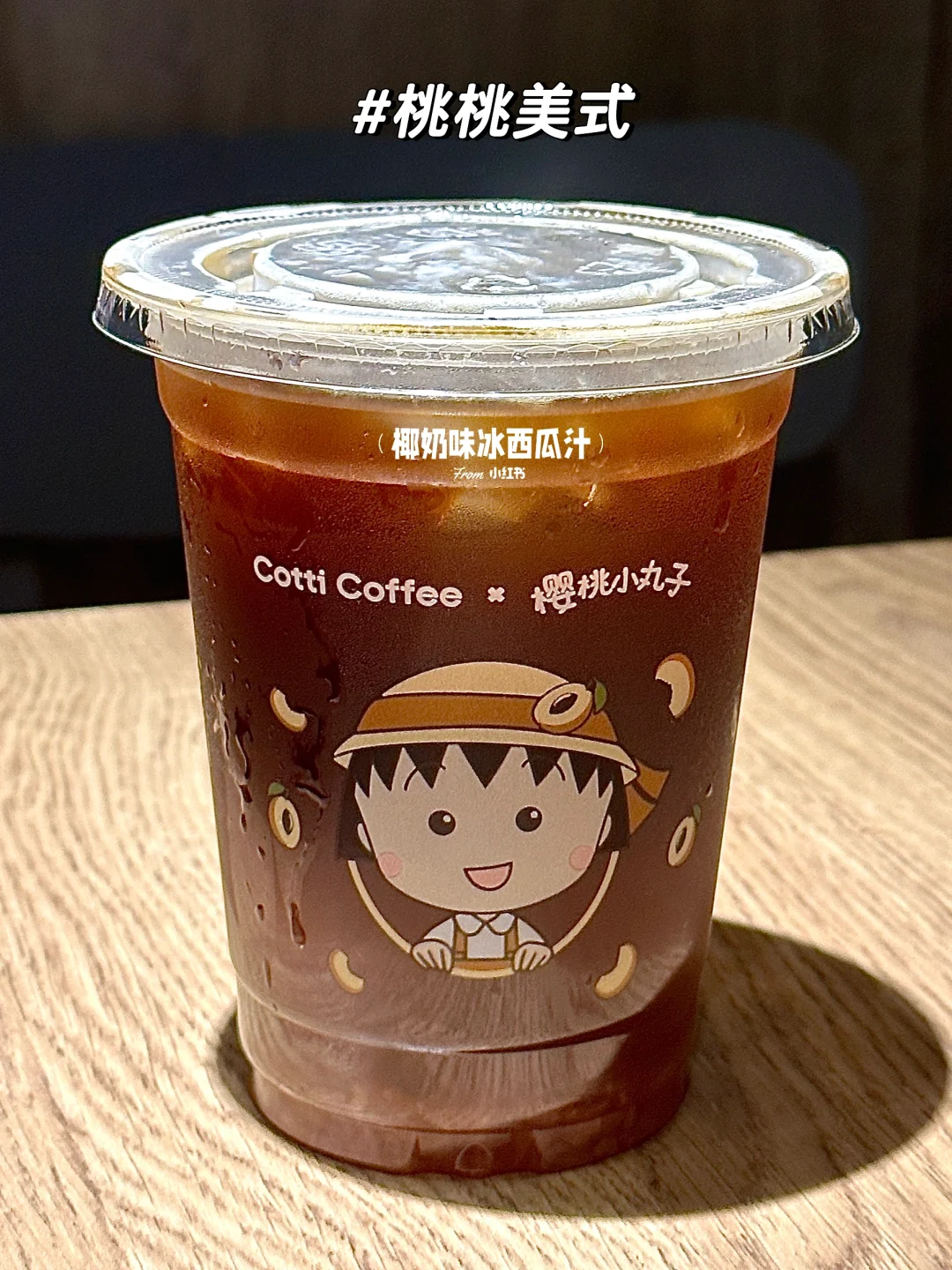 库迪咖啡合集（十）