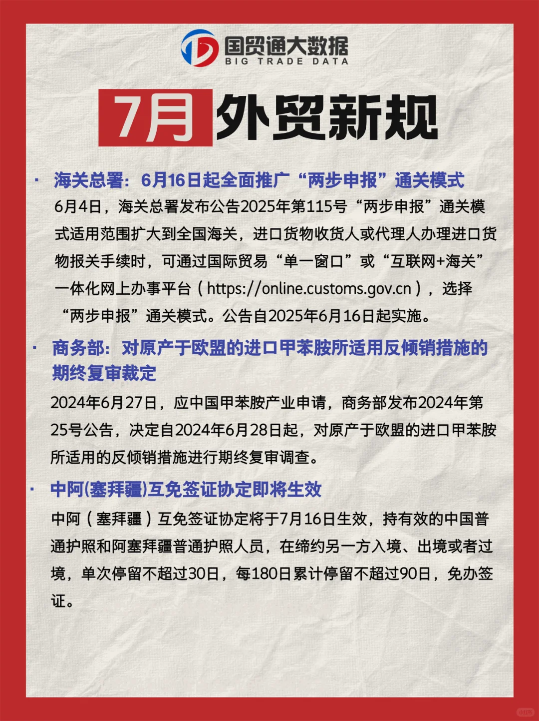 7月外贸新规来了，外贸人要清楚哦