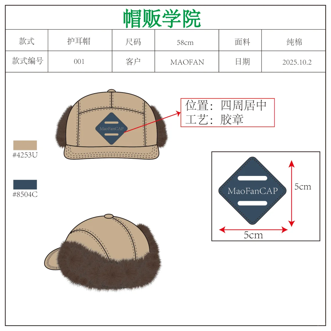 一分钟了解“护耳帽”帽子定制