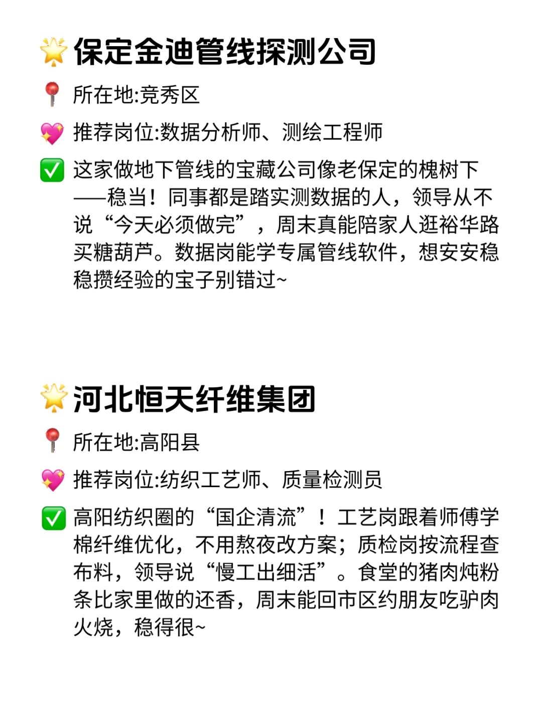 保定双休不卷公司！这12家太懂打工人！?