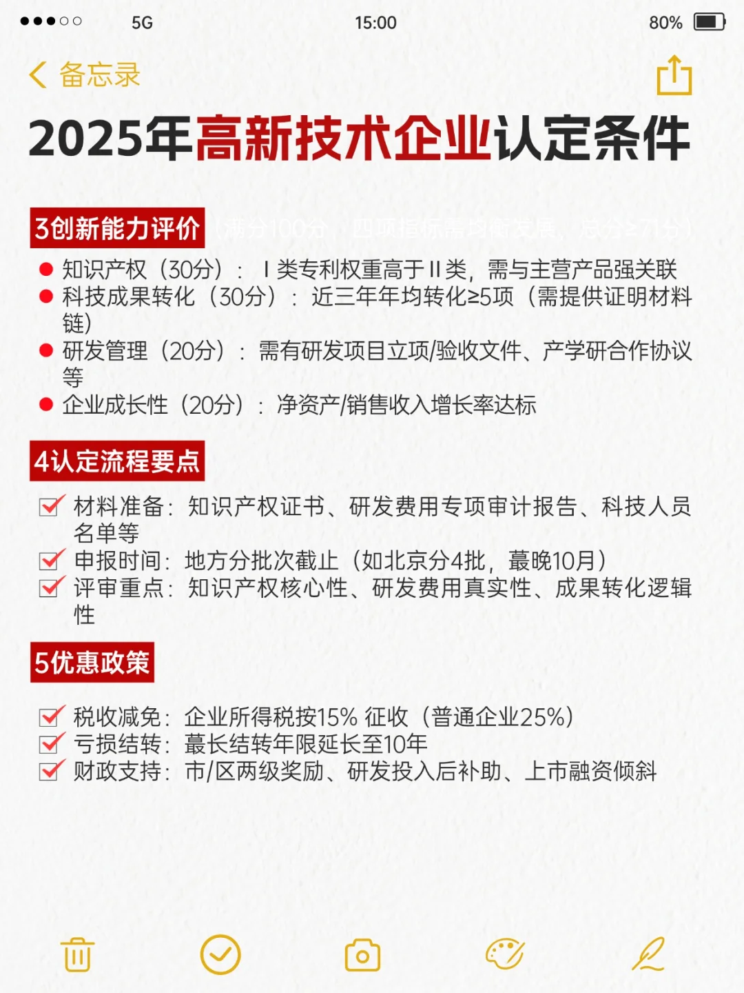 2025年高新技术企业认定条件及标准