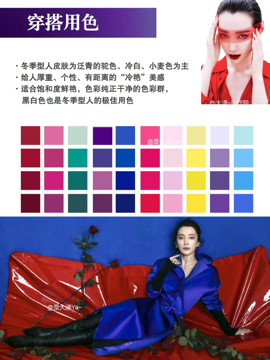 四季色彩 | 冬季型人的长相及用色分析