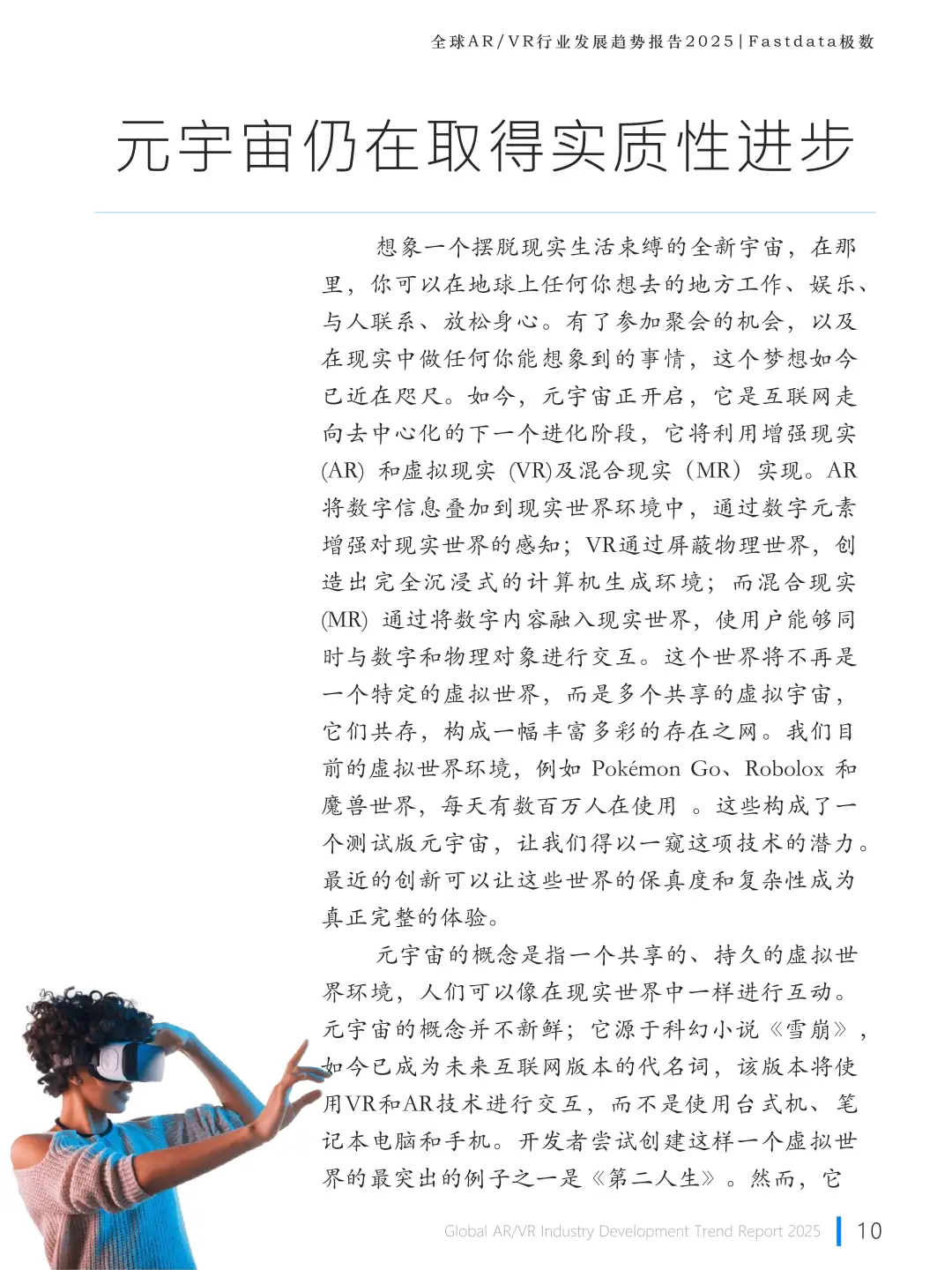 全球AR/VR行业发展趋势报告2025