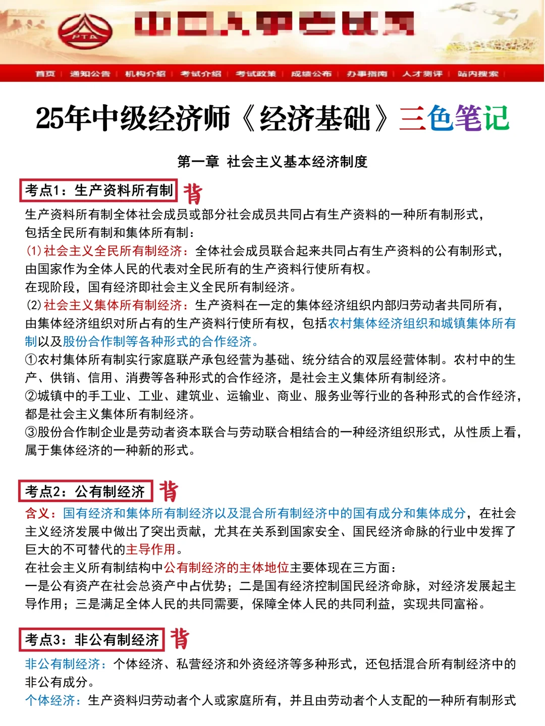 别什么也不懂，就去考周六中级经济师‼️