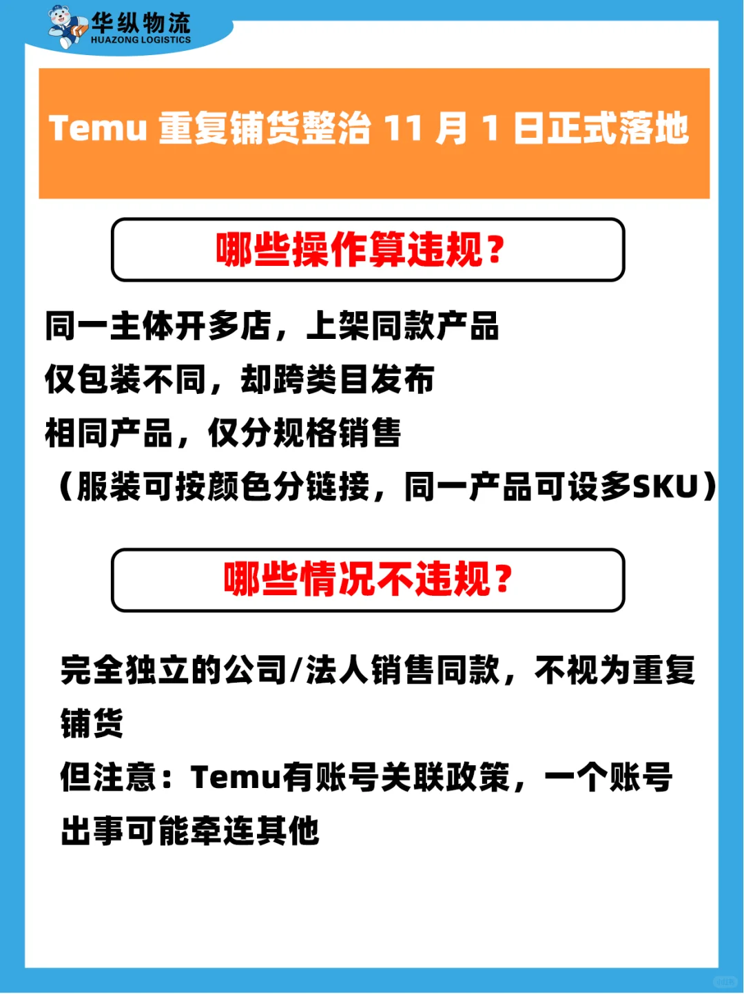 Temu严打重复铺货!卖家速自查