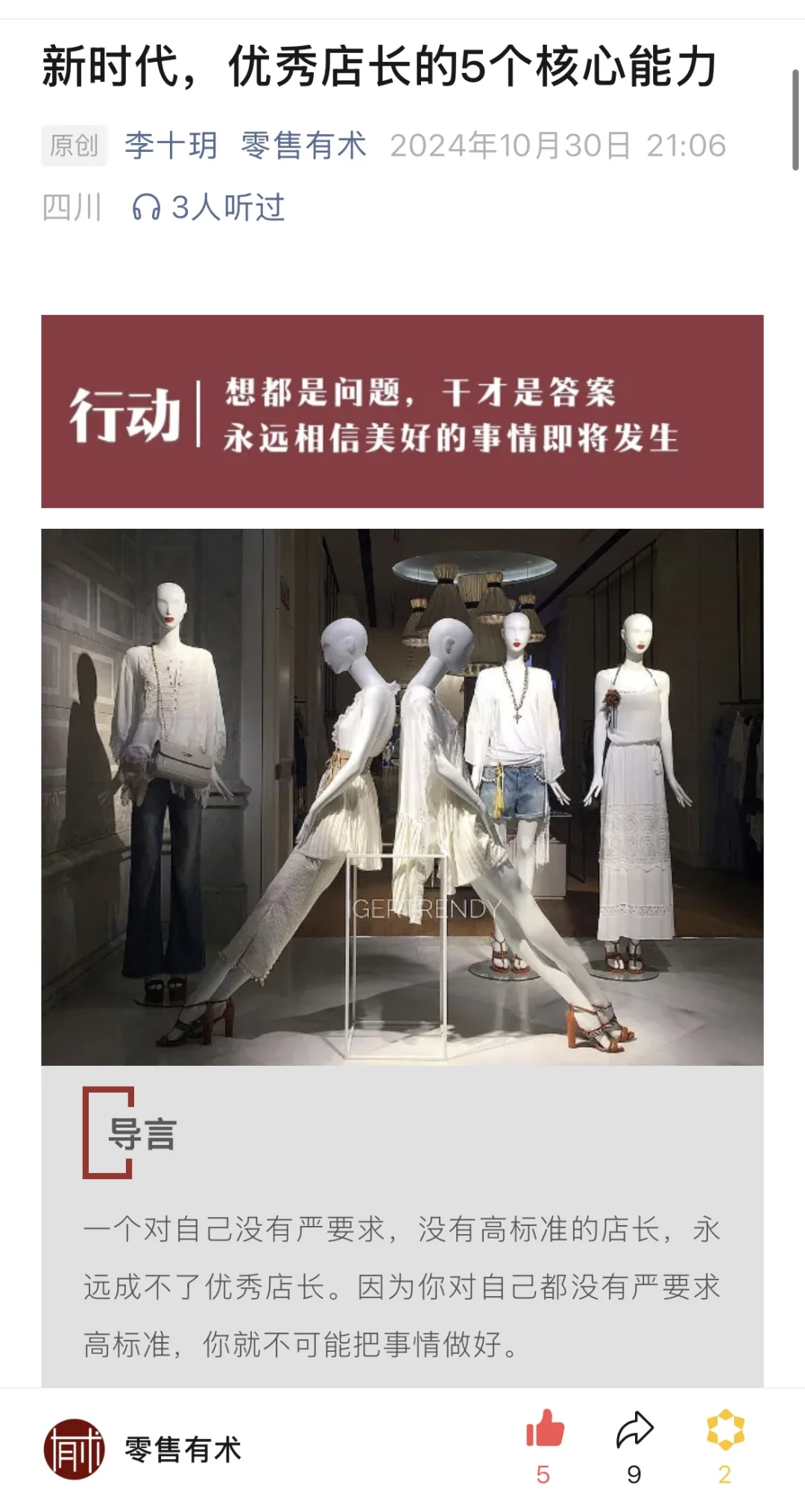 新时代‼️5个核心能力?做优秀店长