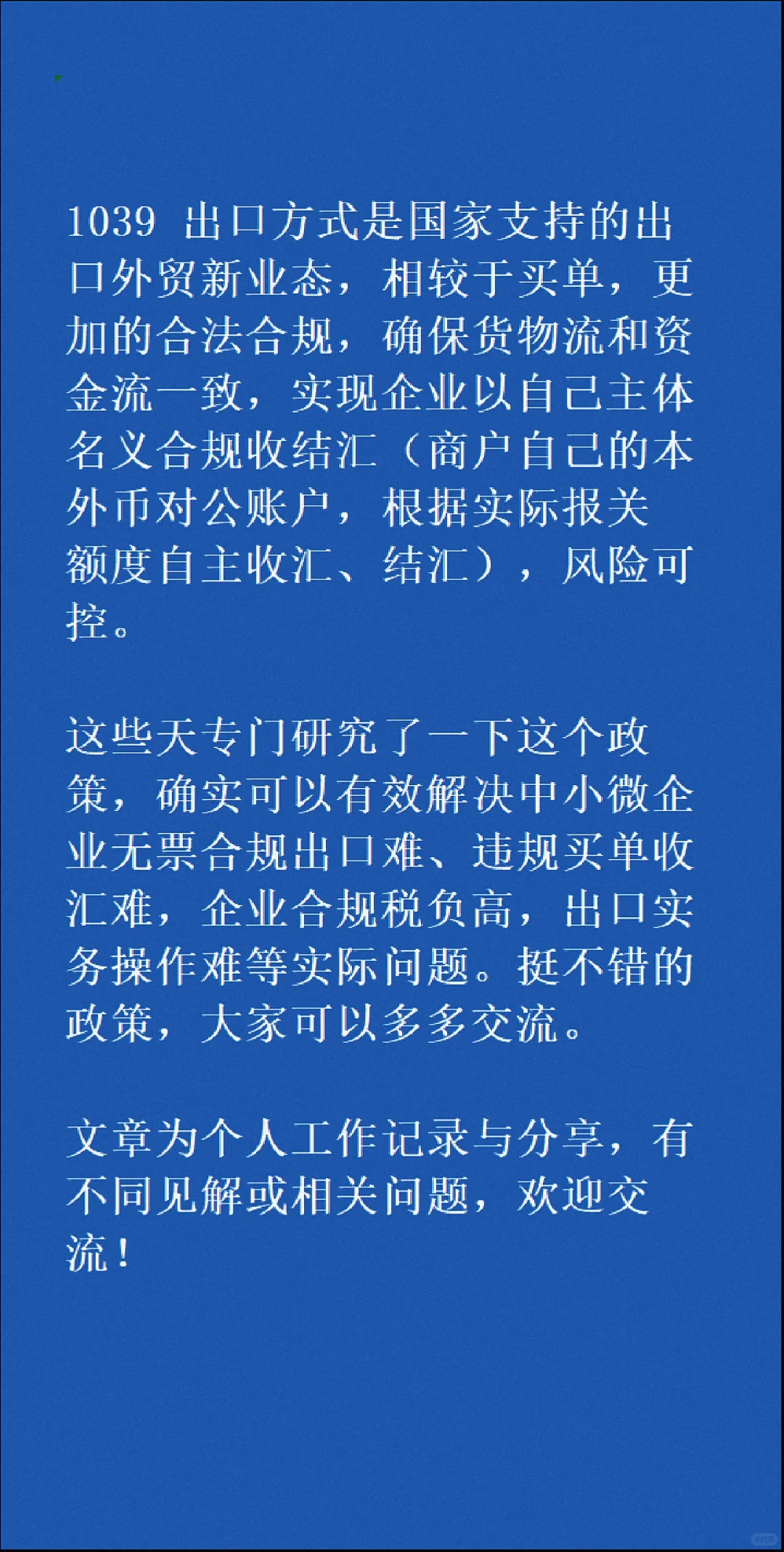 1039市场采购贸易试点政策，进出口贸易