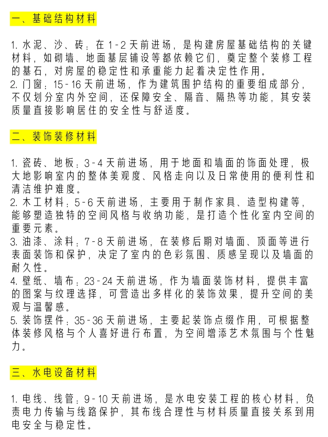 快来看！材料进场表的超详细解读