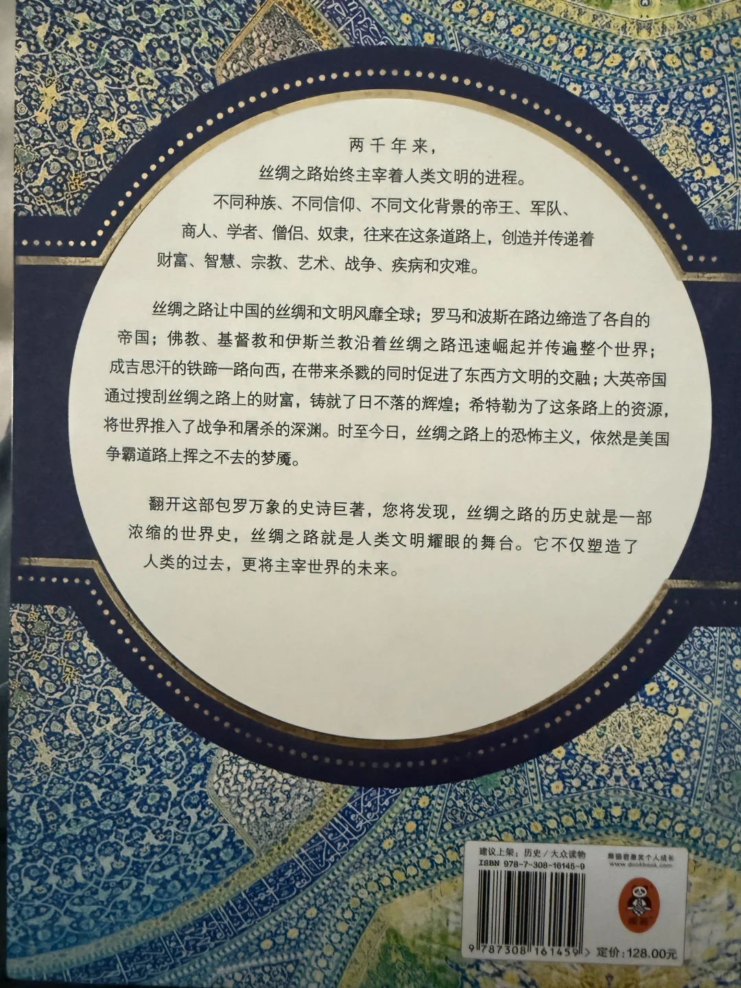 ?丝绸之路?欧亚大陆经济体系与疾病与转型