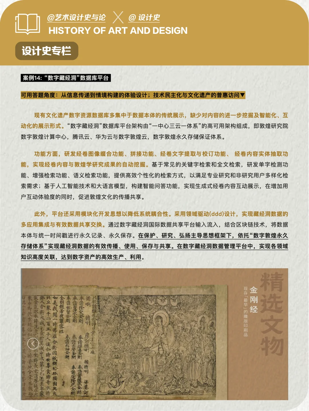 前沿案例｜“科技赋能文化遗产保护与传播”