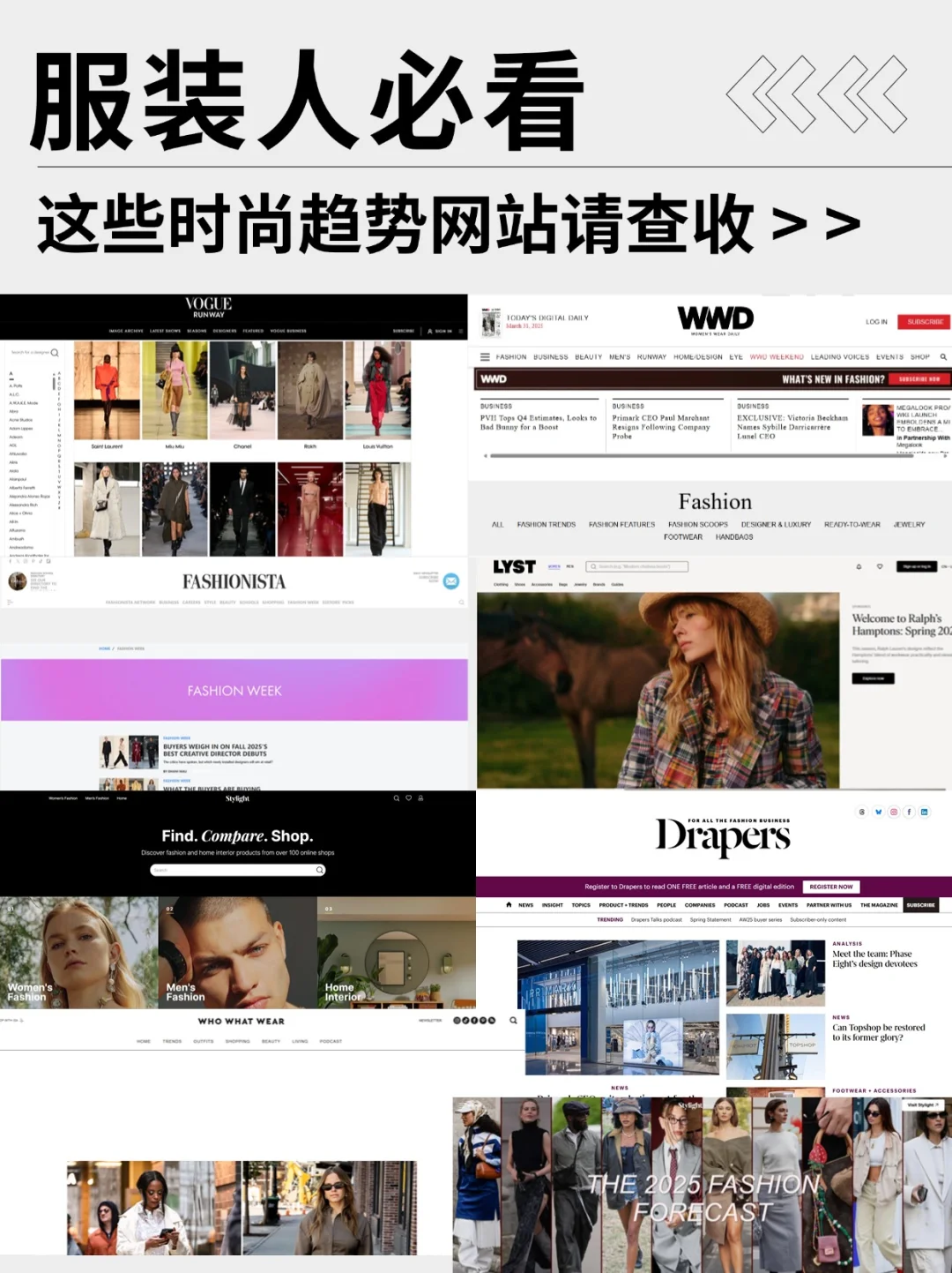 服装人必看‼️?个私藏时尚趋势资讯网站