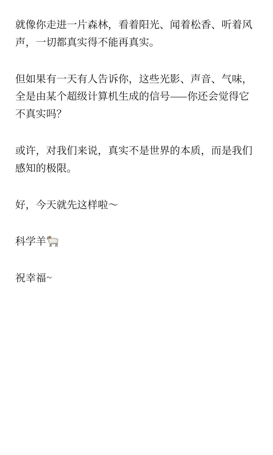 为了说明世界是虚拟的，研究者列出了6个“